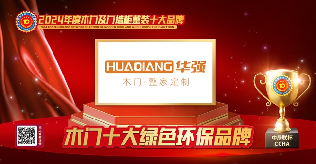 木门行业十大绿色环保品牌