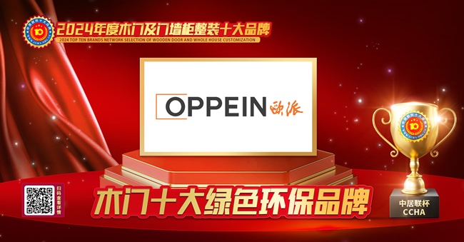 木门行业十大绿色环保品牌