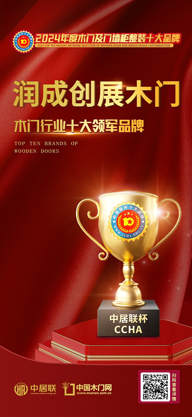 润成创展木门