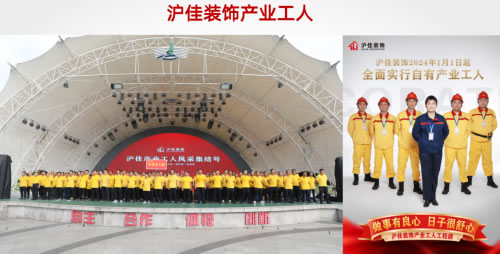 沪佳装饰领航上海家装:12年深耕,5万平米体量,定义“龙头品牌”服务新标杆